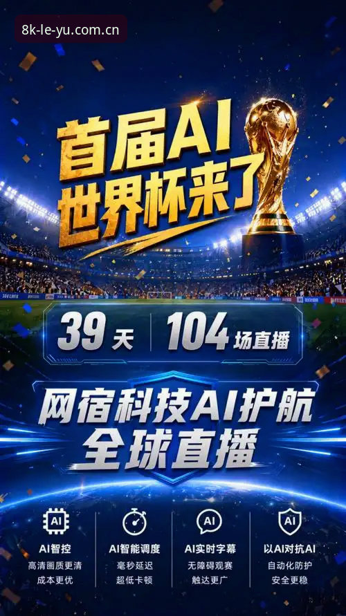 每一刻都流畅新篇赛事有戏 揭秘:为什么你的赛事直播总卡顿?